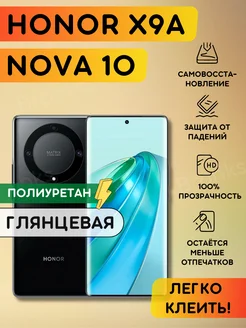 Полиуретановая пленка на Honor X9a, Huawei Nova 10 Bronks Inc 204898556 купить за 260 ₽ в интернет-магазине Wildberries