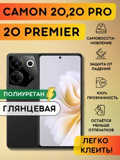 Полиуретановая пленка на Tecno Camon 20, 20 Pro, 20 Premier Bronks Inc 204898565 купить за 260 ₽ в интернет-магазине Wildberries