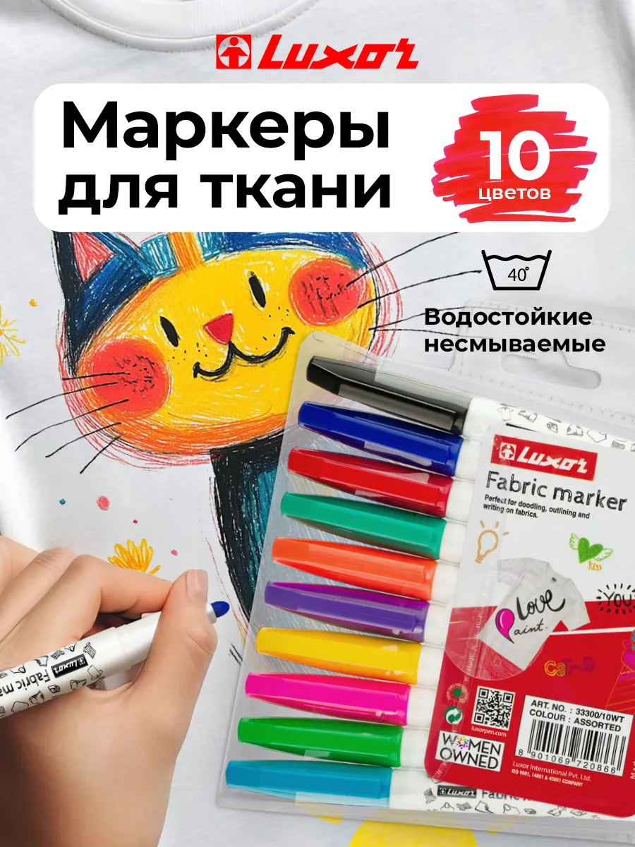 Маркеры для ткани для...