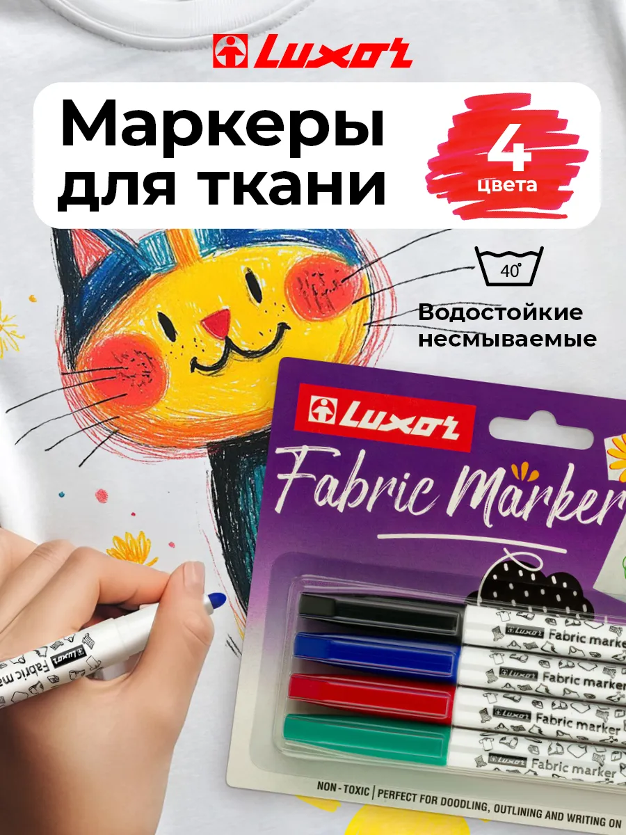 Маркеры для ткани для...