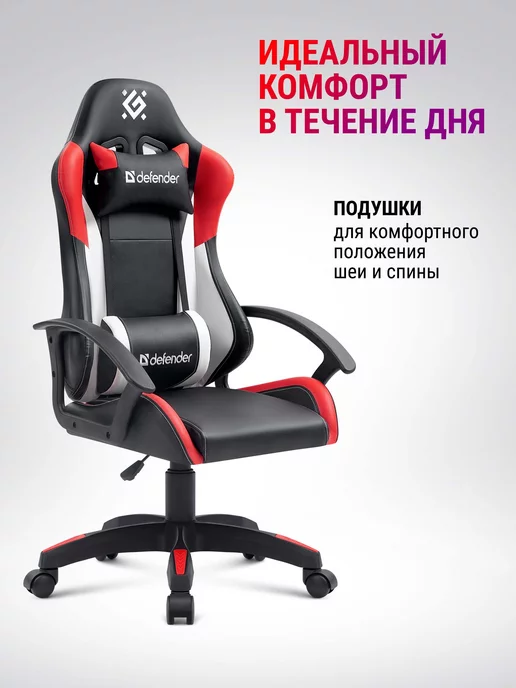 DEFENDER Игровое кресло компьютерное на колесиках, вариант, фото 5
