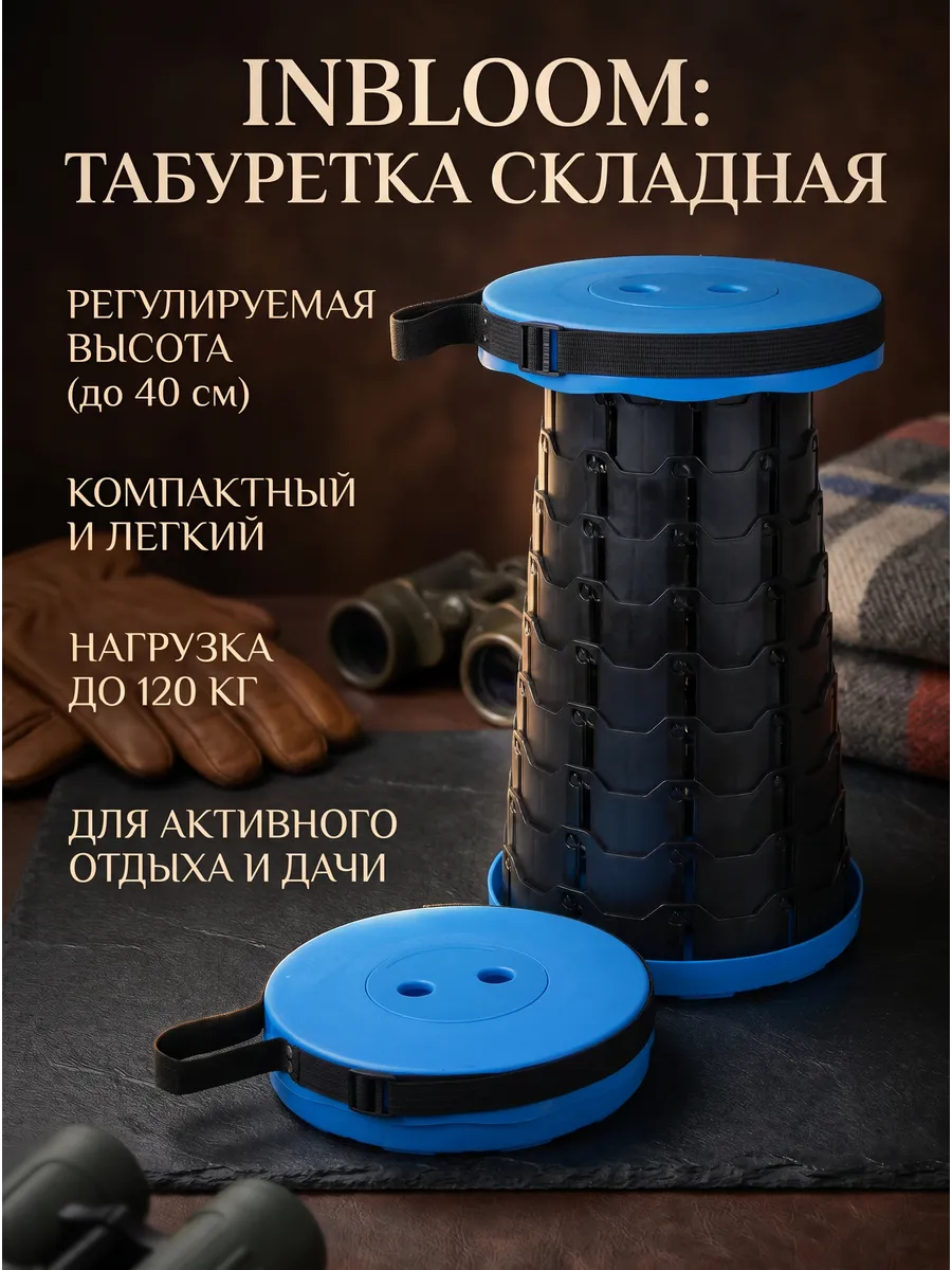 Табурет складной пластиковый