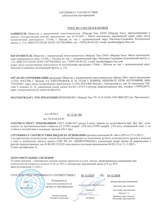 Mordor Tac. Баллистическая защита шеи на бронежилет ЕМР "Ворот"+СВМПЭ, зеленый, фото 6