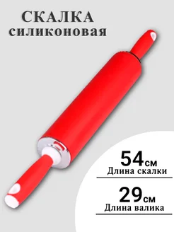 Скалка силиконовая для раскатки теста 54см E.F. 204904204 купить за 720 ₽ в интернет-магазине Wildberries