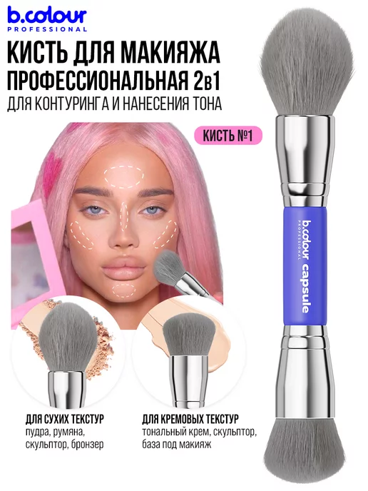 B.COLOUR PROFESSIONAL Кисти для макияжа профессиональные CAPSULE 01 Pink, синий, фото 3