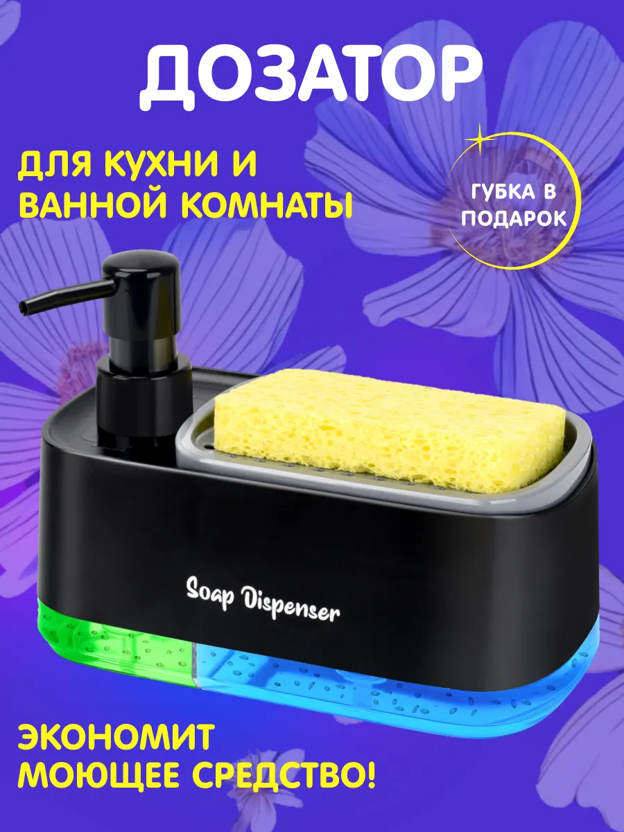 Дозатор диспенсер для моющего средства 2 в 1