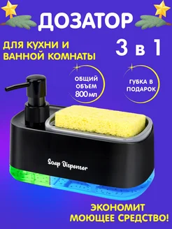 Дозатор диспенсер для моющего средства 2 в 1 SINASHOP 204904828 купить за 434 ₽ в интернет-магазине Wildberries