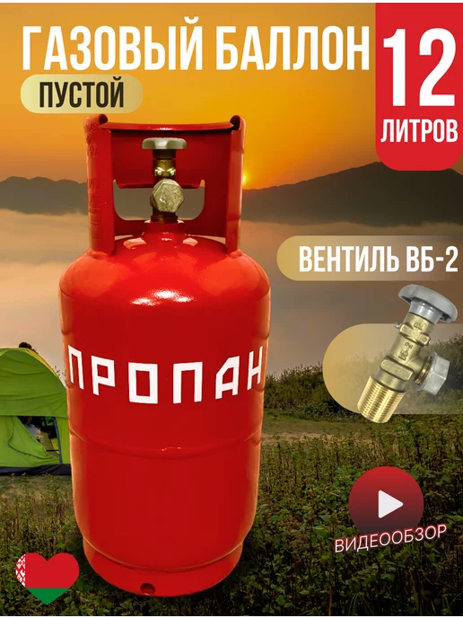 Новогаз Баллон 12 л стальной с вентилем пустой, 12 л