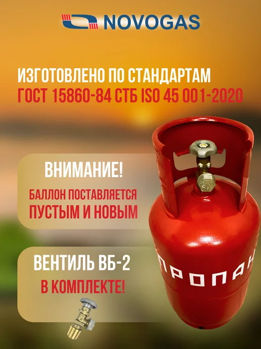 Новогаз Баллон 12 л стальной с вентилем пустой, 12 л, фото 2
