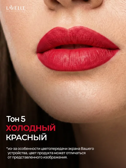 LavelleCollection Помада для губ сатиновая CULT OF PASSION №05 алая, №05, фото 3