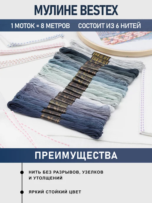 BESTEX Набор мулине для вышивания Холодное серебро 8м 18шт, 8 м, 18 шт, фото 2