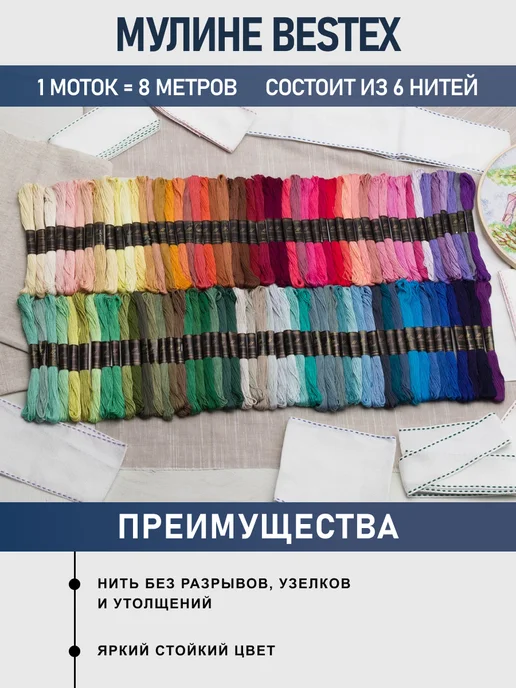 BESTEX Набор мулине для вышивания Вышивальная палитра №2 8м 100шт, №3, фото 2