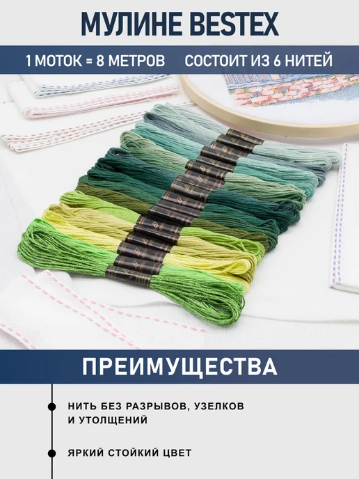 BESTEX Набор мулине для вышивания Приглушенно-зеленый 8м 18шт, 8 м, 18 шт, фото 2