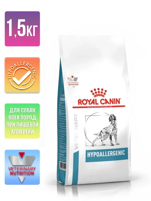 Сухой корм Royal canin Hypoallergenic Аллергией для собак, 1,5 кг