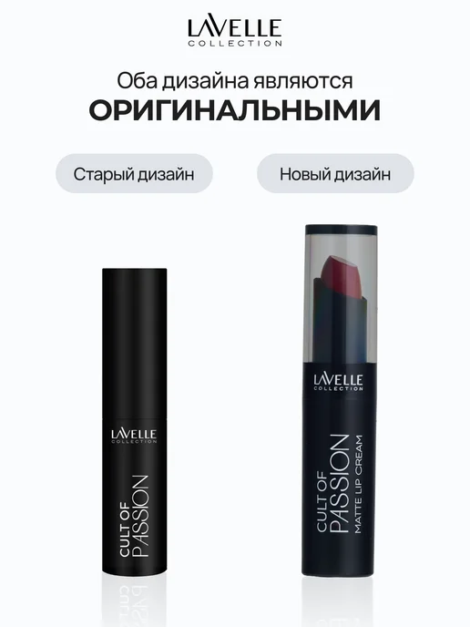 LavelleCollection Помада для губ сатиновая CULT OF PASSION №06 малиновая, красный, фото 2