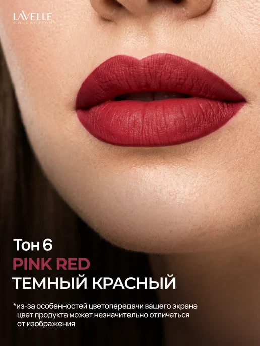 LavelleCollection Помада для губ сатиновая CULT OF PASSION №06 малиновая, красный, фото 3