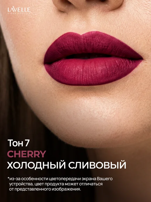 LavelleCollection Помада для губ сатиновая CULT OF PASSION №07 бордовая, фиолетовый, фото 3