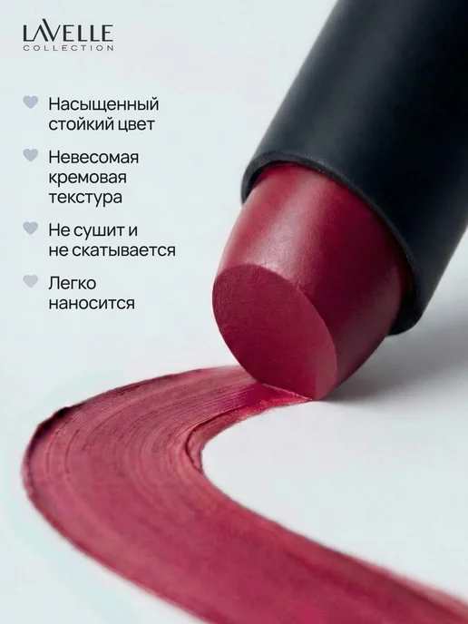 LavelleCollection Помада для губ сатиновая CULT OF PASSION №07 бордовая, фиолетовый, фото 4
