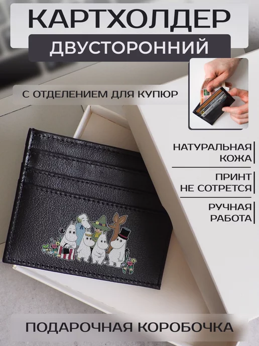 Russian.Handmade Кожаный картхолдер с принтом "Муми-тролли", черный