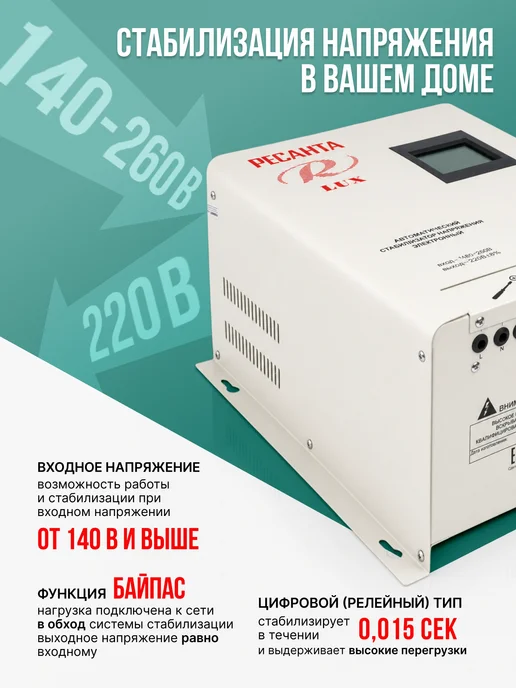 РЕСАНТА Стабилизатор напряжения АСН-10НР 10 кВт, вариант, фото 4