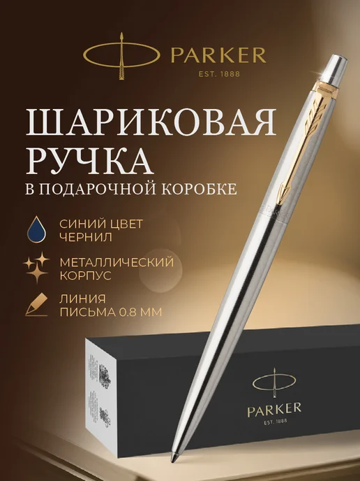 PARKER Шариковая ручка Jotter Stainless Steel GT, серый