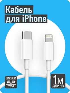 Кабель для iPhone АЙФОН 204912704 купить за 190 ₽ в интернет-магазине Wildberries