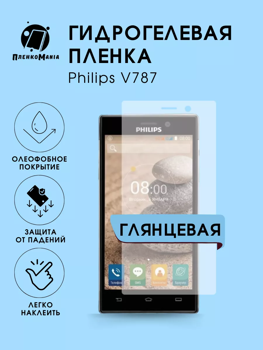 Гидрогелевая защитная пленка Philips V787