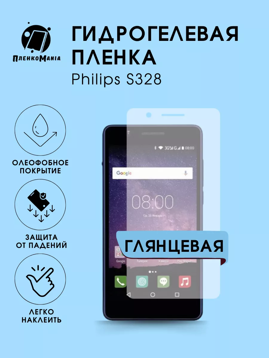 Гидрогелевая защитная пленка Philips S328