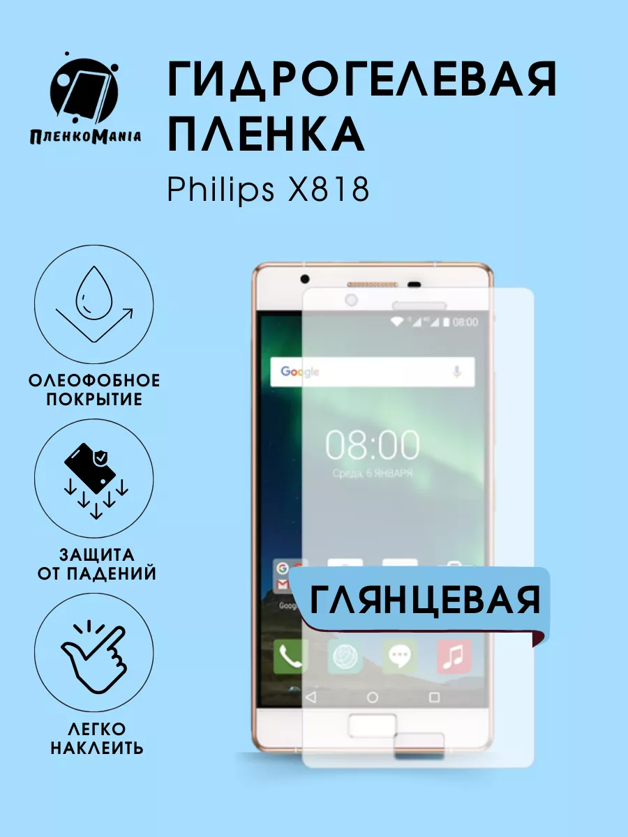 Гидрогелевая защитная пленка Philips X818
