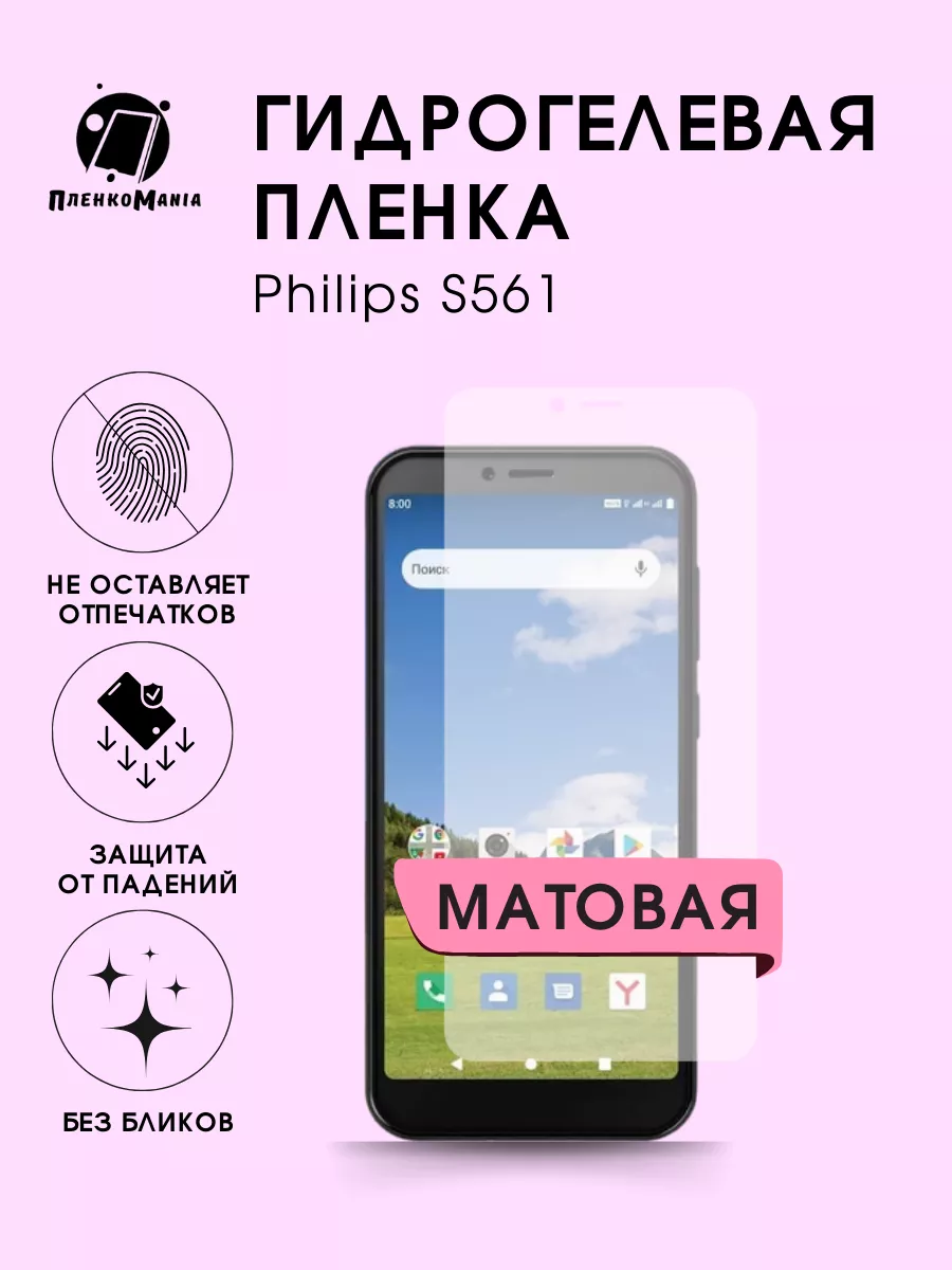 Гидрогелевая защитная пленка Philips S561