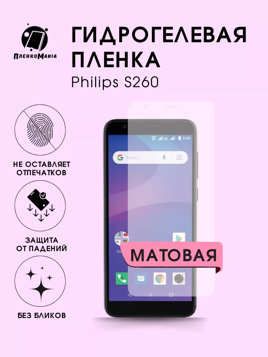 Гидрогелевая защитная пленка Philips S260