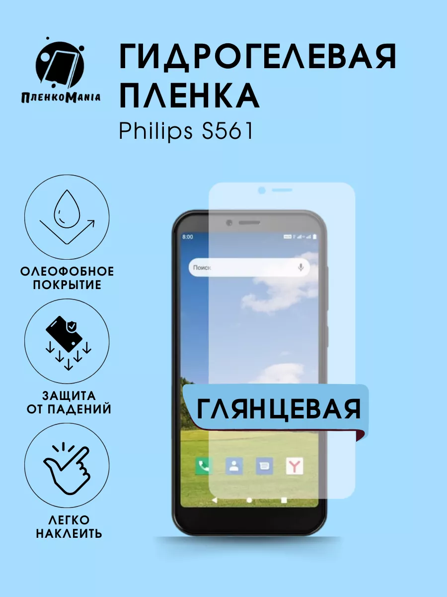 Гидрогелевая защитная пленка Philips S561