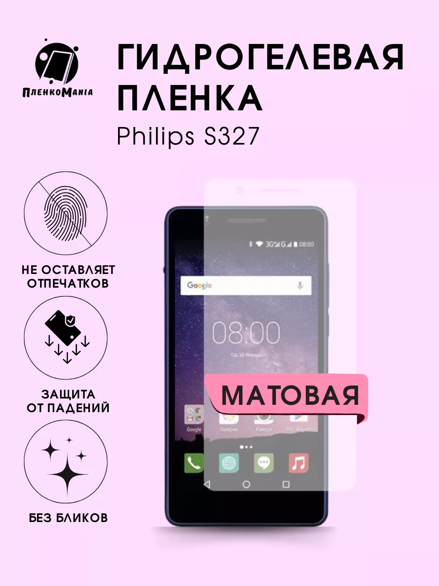 Гидрогелевая защитная пленка Philips S327