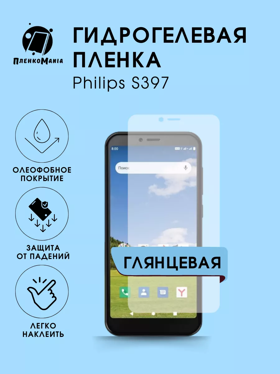 Гидрогелевая защитная пленка Philips S397