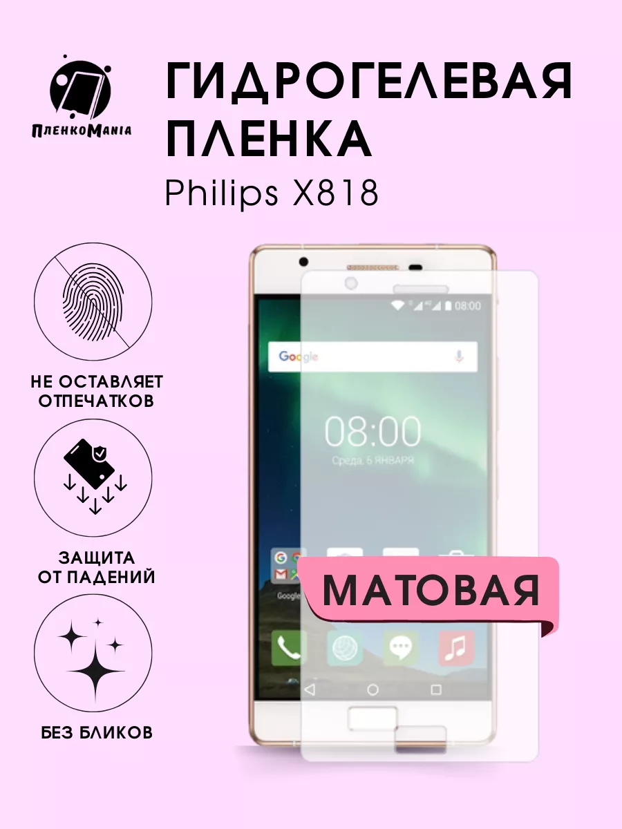 Гидрогелевая защитная пленка Philips X818