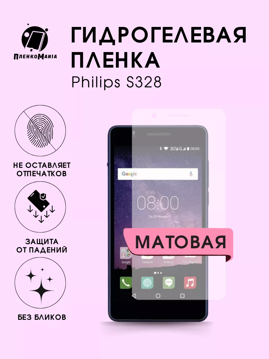 Гидрогелевая защитная пленка Philips S328