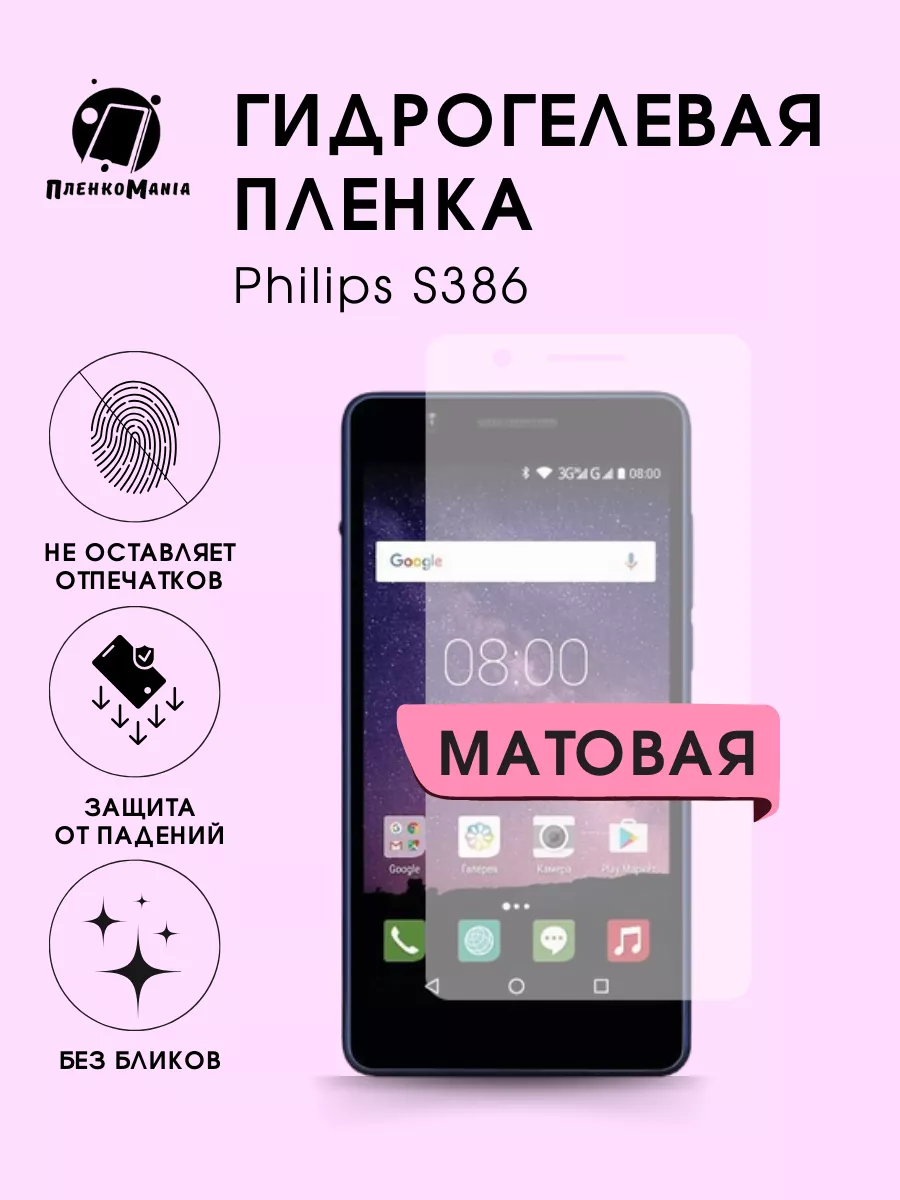 Гидрогелевая защитная пленка Philips S386