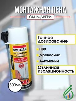 Монтажная пена Соудал маленький баллон Soudal 204913742 купить за 380 ₽ в интернет-магазине Wildberries