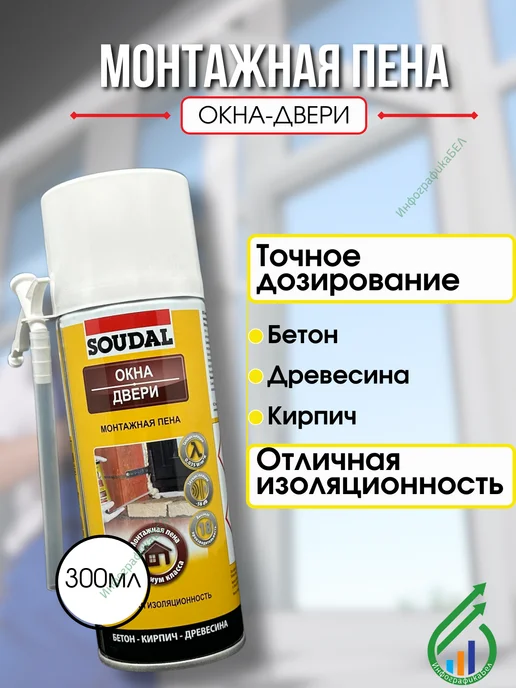 Soudal Монтажная пена Соудал маленький баллон, 300 мл