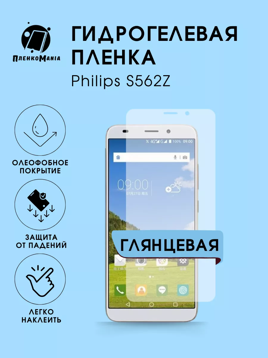 Гидрогелевая защитная пленка Philips S562Z