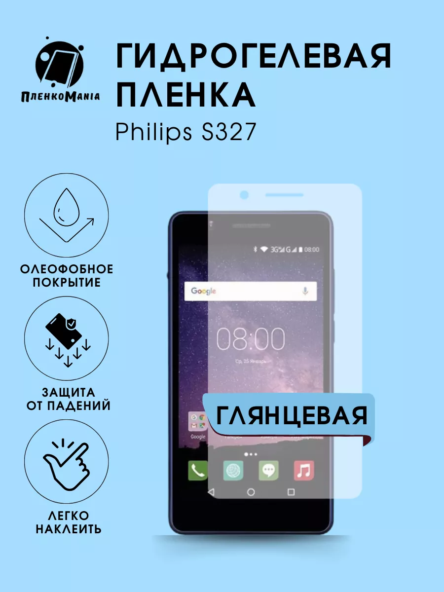 Гидрогелевая защитная пленка Philips S327