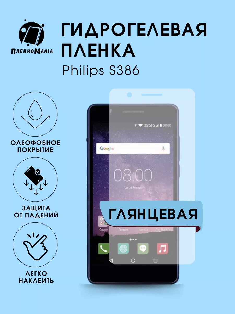 Гидрогелевая защитная пленка Philips S386