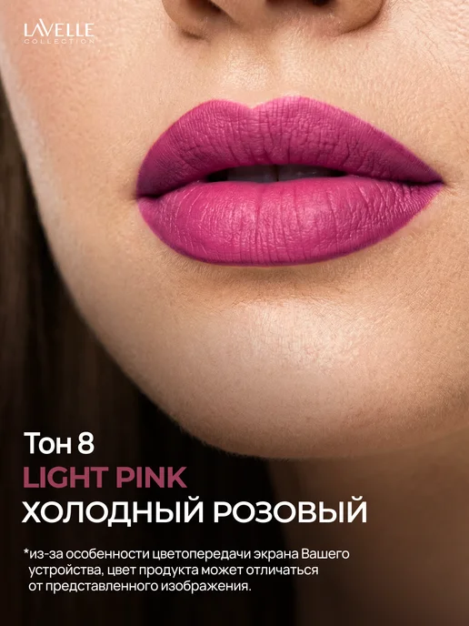 LavelleCollection Помада для губ сатиновая CULT OF PASSION №08 розовая фуксия, розовый, фото 3