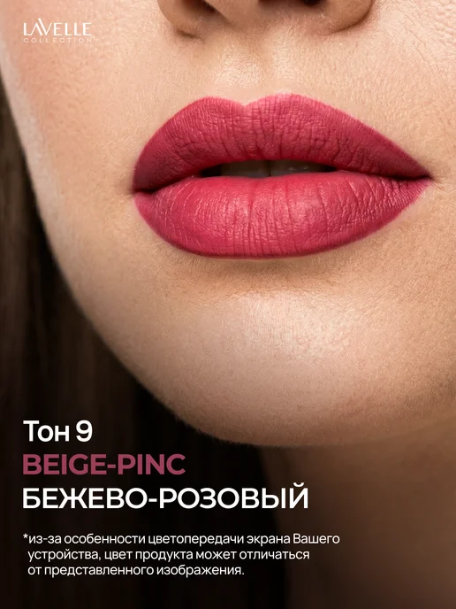 LavelleCollection Помада для губ сатиновая CULT OF PASSION №09 пыльно-розовая, розовый, фото 3