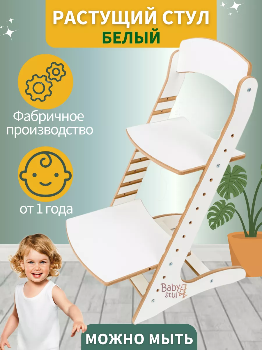 Растущий стул для детей...