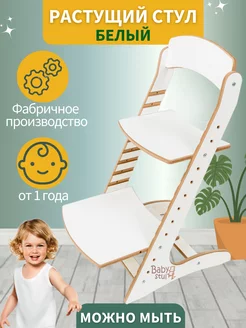 Растущий стул для детей для школьника Babystul 204916174 купить за 1 649 ₽ в интернет-магазине Wildberries