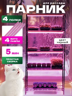 Парник металлический для рассады с фитолампами Green Hive 204916742 купить за 5 787 ₽ в интернет-магазине Wildberries