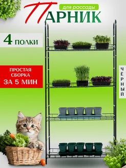 Парник металлический для рассады и растений Green Hive 204916748 купить за 3 855 ₽ в интернет-магазине Wildberries