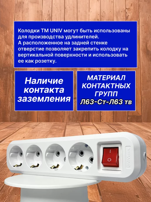 UNIV Колодка розеточная четырехместная с выключателем, белый, фото 3