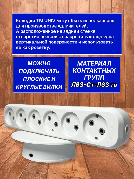 UNIV Колодка розеточная 6 гнезд без заземления, белый, фото 2
